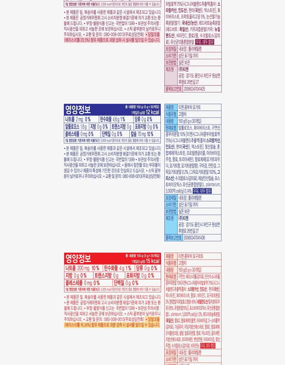 [대용량] 티젠 콤부차 베스트 30T 3박스 (90T) 상세페이지 28